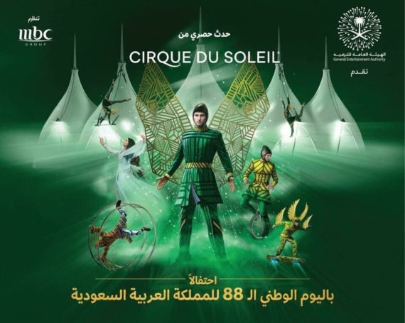 S.A.N.D by Cirque du Soleil Riyadh